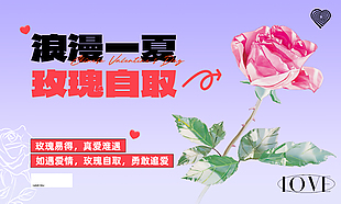 情人节浪漫追爱活动宣传展板素材