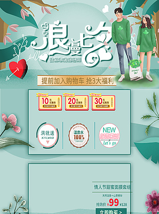 綠色清新卡通風電商淘寶七夕節日模板下載