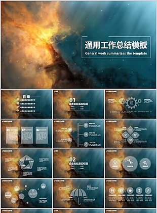 创意拼接星空背景通用工作总结PPT模板