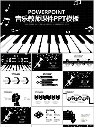 黑白鋼琴鍵風(fēng)格音樂(lè)教師培訓(xùn)課件PPT模板