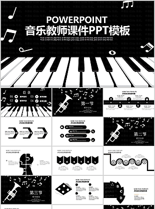 黑白钢琴键风格音乐教师培训课件PPT模板