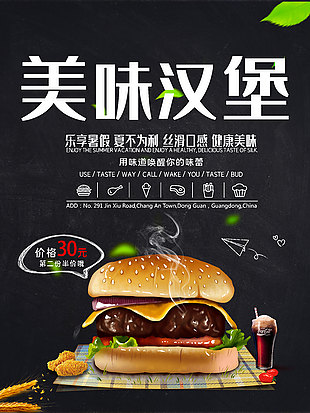 美味炸雞漢堡海報設(shè)計