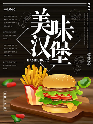 简约清新汉堡美食套餐