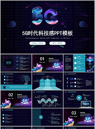 5G時代科技感商業(yè)計劃書總結(jié)PPT模板