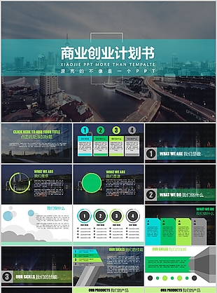 時尚框架完整商業(yè)創(chuàng)業(yè)計劃書通用PPT模板