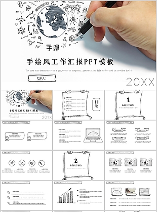 簡潔實用手繪風工作匯報總結PPT模板