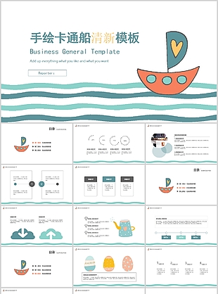手绘卡通船清新教学课件公开课PPT模板