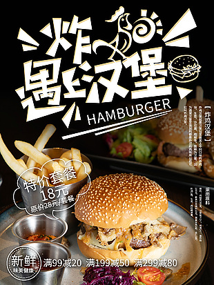 美味炸雞漢堡套餐海報