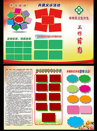 衛生計生工作剪影畫冊