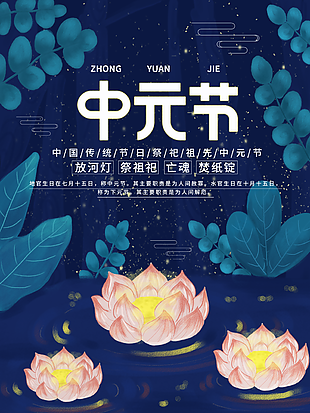 創意中國傳統節日祭祀祖先中元節圖片設計