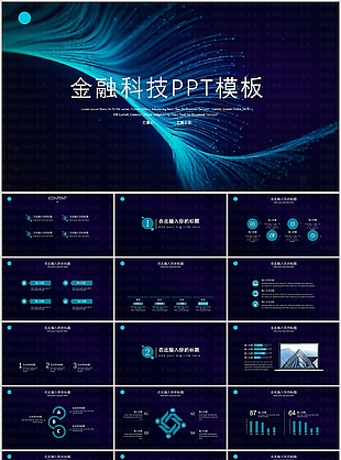 時尚大氣金融科技項目計劃書PPT模板