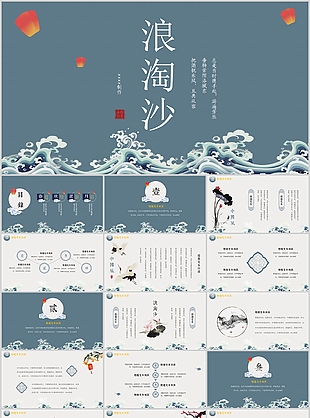 素雅中國風浪淘沙教學課件PPT模板