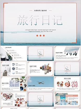 北欧极简主题风格旅行日记介绍PPT模板