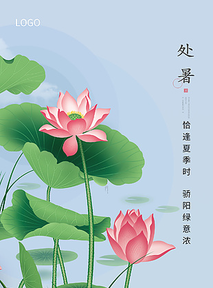 手繪荷花荷葉插畫處暑節氣長圖素材大全