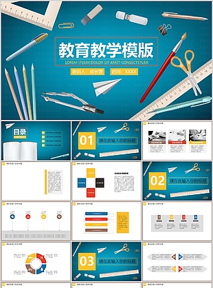 簡(jiǎn)潔實(shí)用教育教學(xué)培訓(xùn)課件通用PPT模板