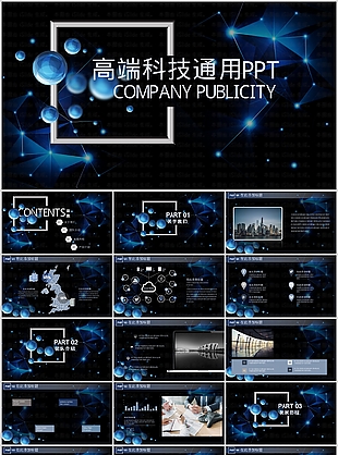 高端科技商業(yè)創(chuàng)業(yè)計劃書通用PPT模板