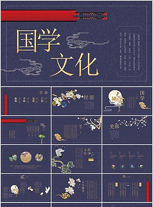 蓝色国学文化教师说课教学课件PPT模板