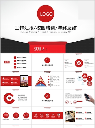 实用工作汇报校园培训年终总结PPT模板