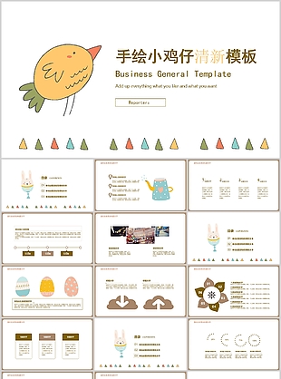 手繪小雞仔清新工作總結(jié)計劃PPT模板