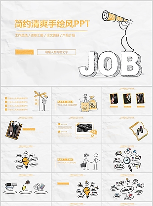简约清爽手绘风工作总结计划PPT模板