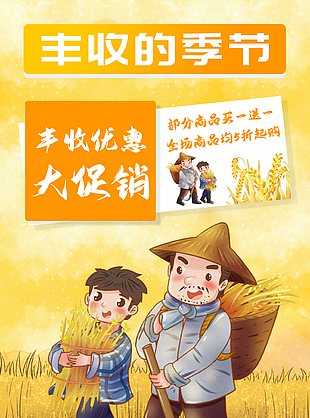 手繪風豐收優惠秋季促銷海報素材下載