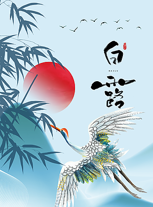 创意唯美典雅中国风白露海报图片设计