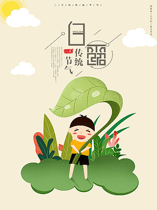 白露传统节气卡通色彩背景海报