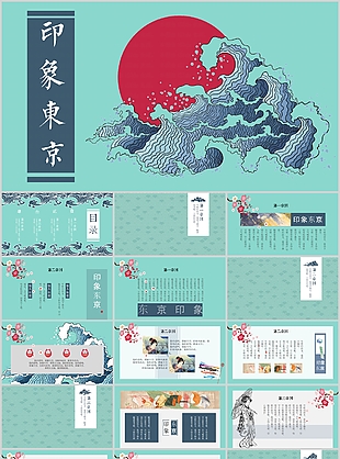 創意實用印象東京工作總結計劃PPT模板