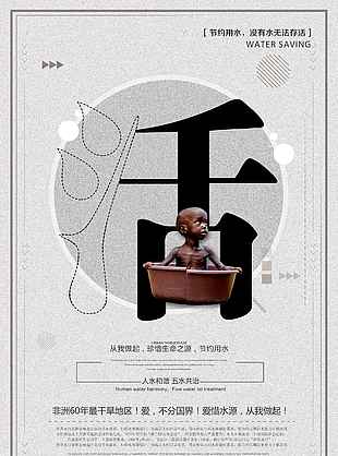 珍惜水資源海報設計