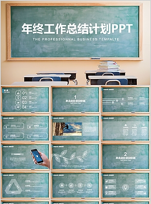 实用黑板风年终工作总结计划PPT模板