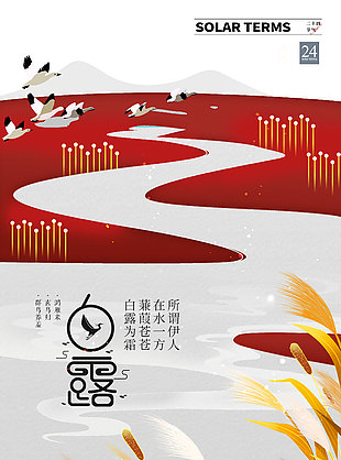 白露節(jié)氣稻穗元素創(chuàng)意海報(bào)下載