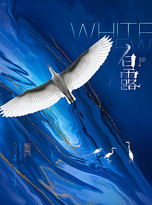 白露藍(lán)色風(fēng)格背景海報(bào)素材設(shè)計(jì)