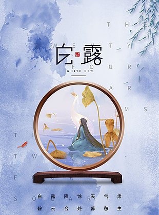 紫色白露節(jié)氣創(chuàng)意浪漫海報(bào)設(shè)計(jì)