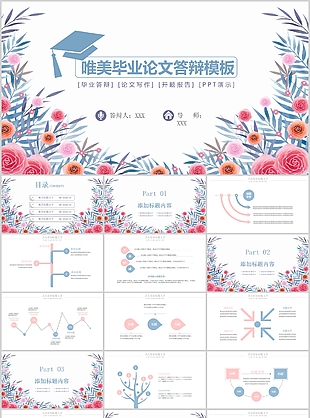 唯美素雅毕业论文答辩开题报告PPT模板