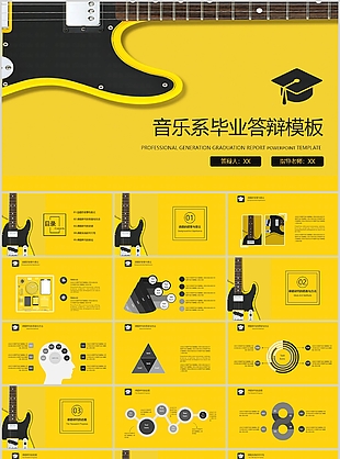 个性音乐系毕业答辩学术报告PPT模板