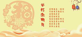 中秋節展板設計