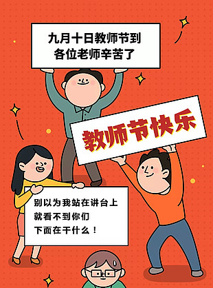 教師節快樂商場活動營銷宣傳公眾號推文模板