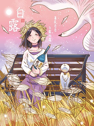 白露创意插画海报素材下载