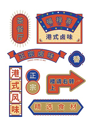 餐飲品牌設(shè)計香港茶餐廳
