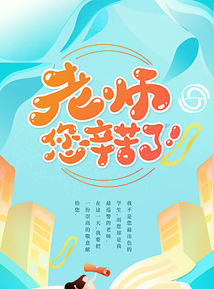教师节金牌小班课推广营销长图模板下载