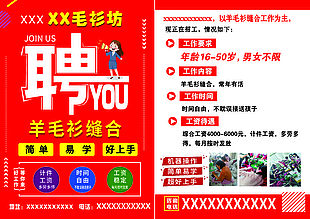 招工折頁宣傳單