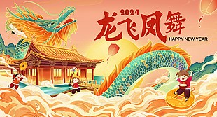 2024迎新年喜慶龍年卡通背景展板設計