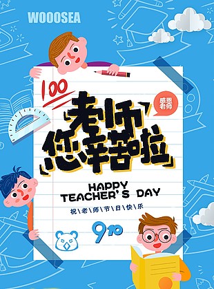 藍(lán)色卡通風(fēng)教師節(jié)商場品牌活動營銷長圖模板