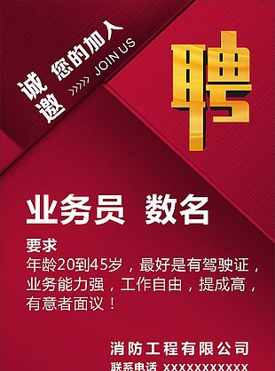 紅色大氣招聘海報