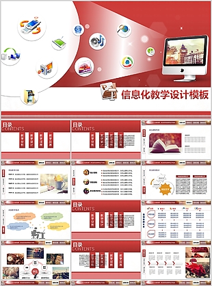 红色信息化教学设计教学课件PPT模板