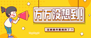 卡通插畫風(fēng)日本核廢水事件公眾號(hào)素材設(shè)計(jì)