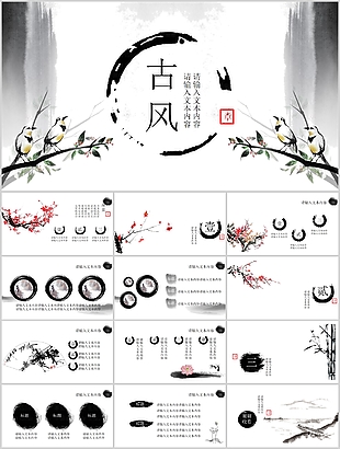 创意古风水墨工作述职报告汇报PPT模板