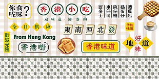 港式小吃复古模板图片