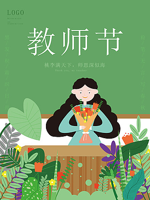 手繪卡通風格教師節(jié)綠色海報圖片下載