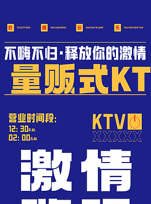 扁平風量販式ktv宣傳海報圖片設計